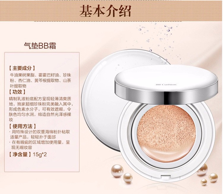 氣墊BB霜OEM/ODM代加工
