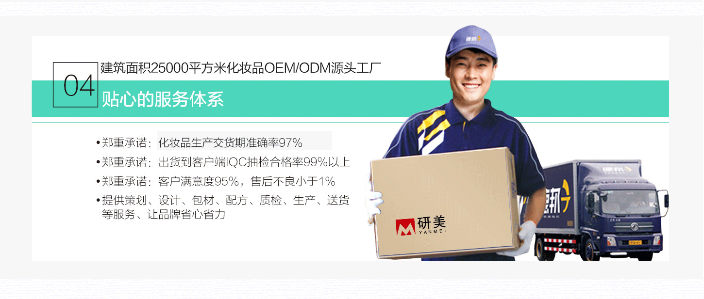 化妝品加工廠優(yōu)勢(shì)四，貼心的服務(wù)體系