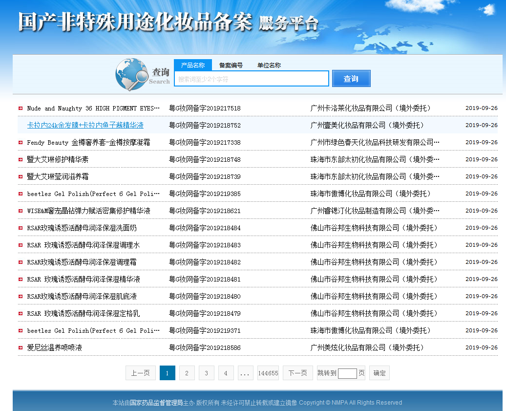 化妝品代加工新品為什么要做化妝品備案？