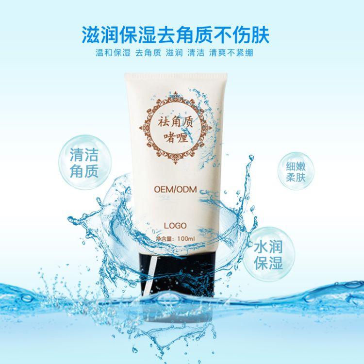 去角質(zhì)啫喱OEM/ODM代加工