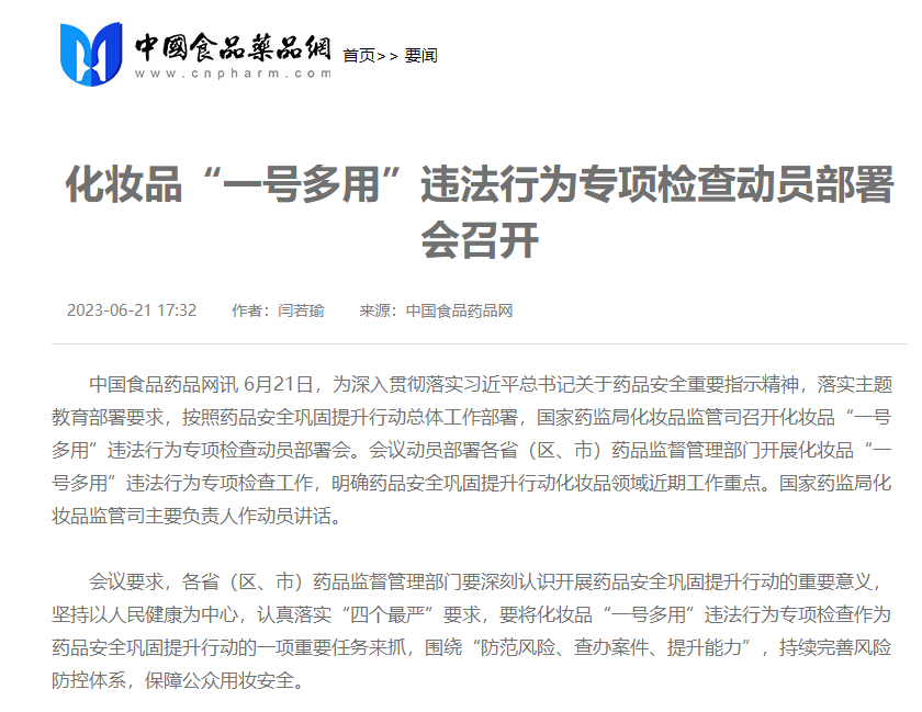 化妝品套證是否違法?藥監(jiān)局嚴查措施來了！