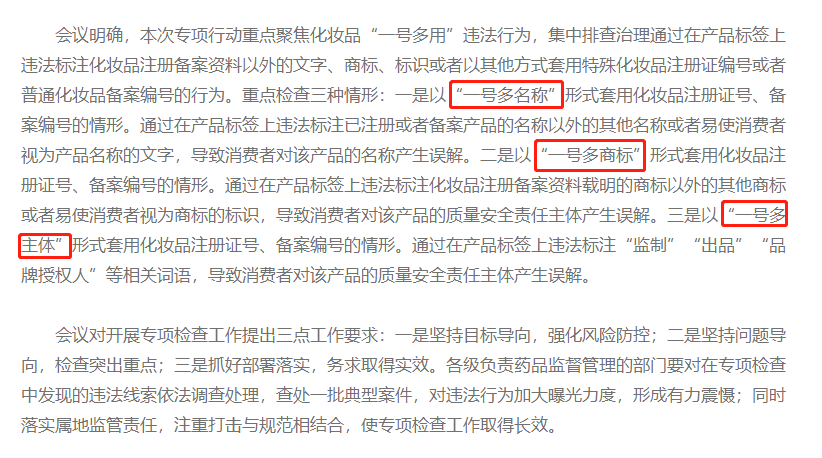 化妝品套證是否違法?藥監(jiān)局嚴查措施來了！