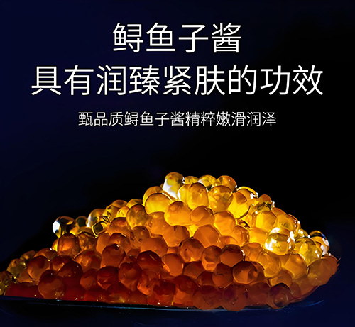 鱘魚子醬提取物的護(hù)膚功效有哪些？